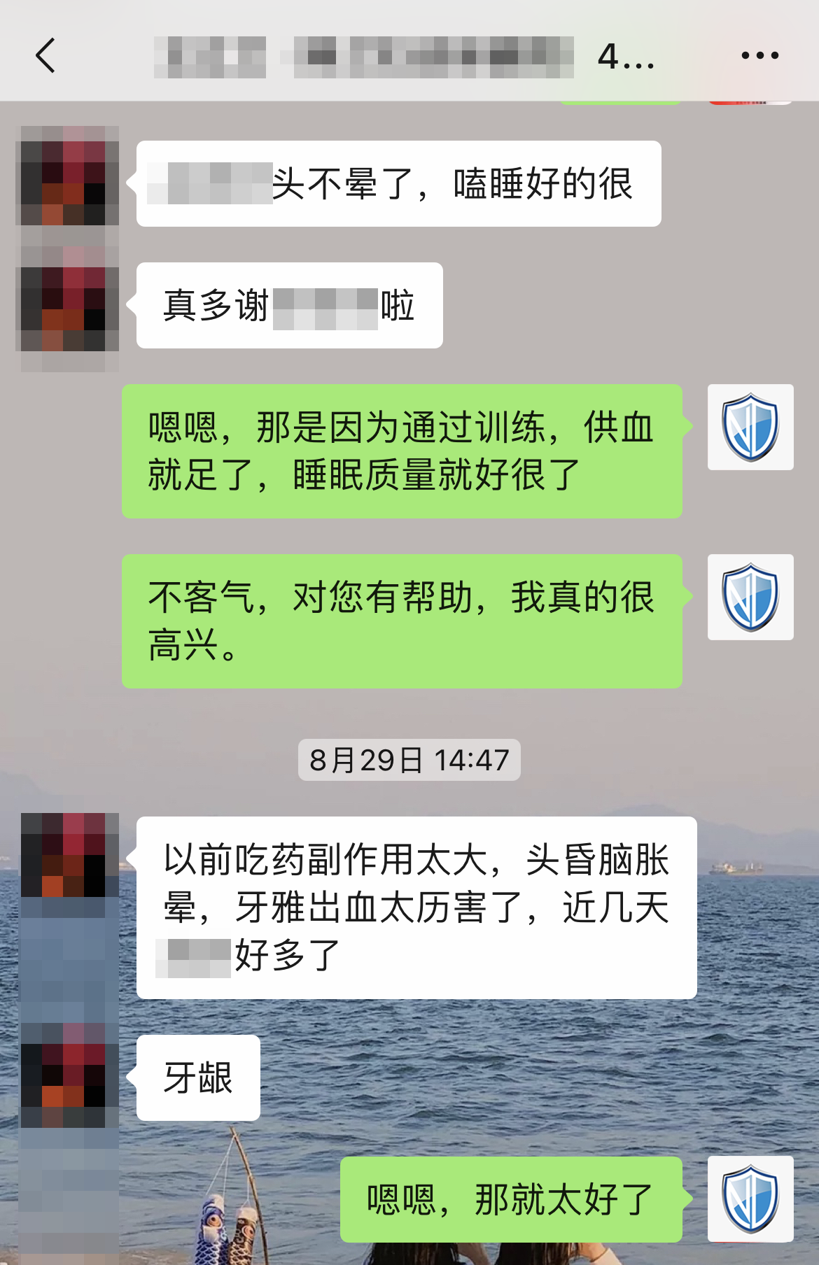 1706862547952751.png 認(rèn)可產(chǎn)品效果,對(duì)睡眠有幫助(名字打碼,去掉問藥減量的對(duì)話).png
