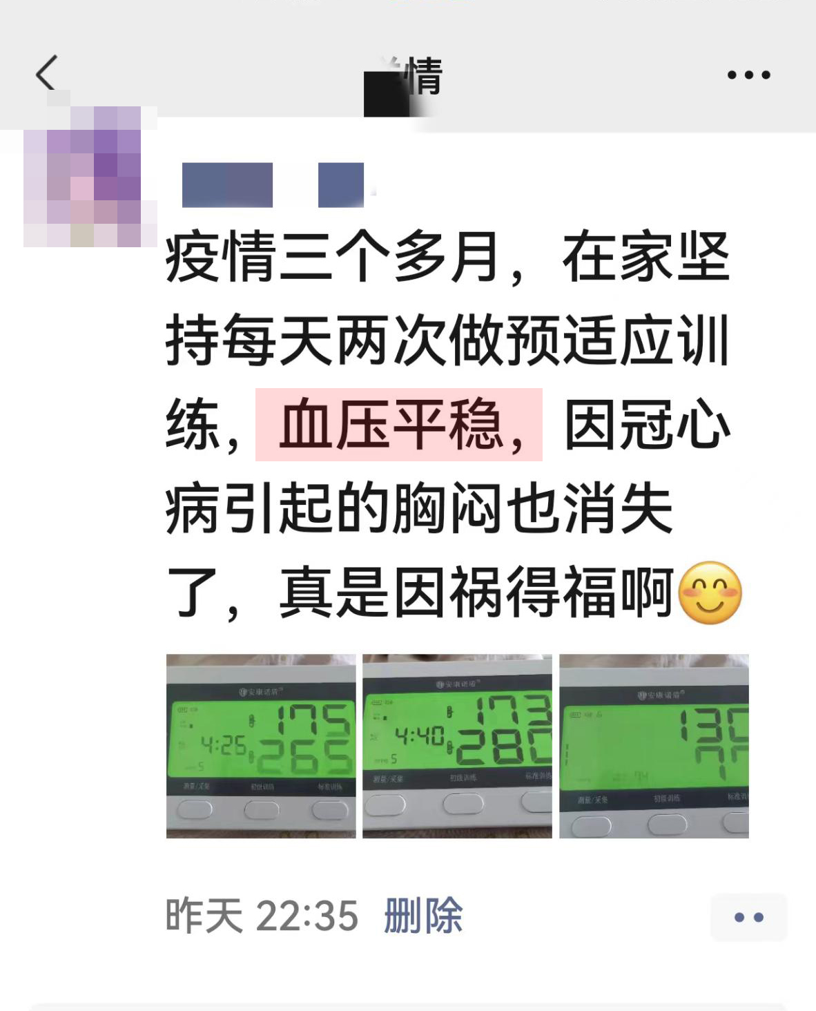 1713507169851564.jpg 血壓平穩,改善癥狀.jpg