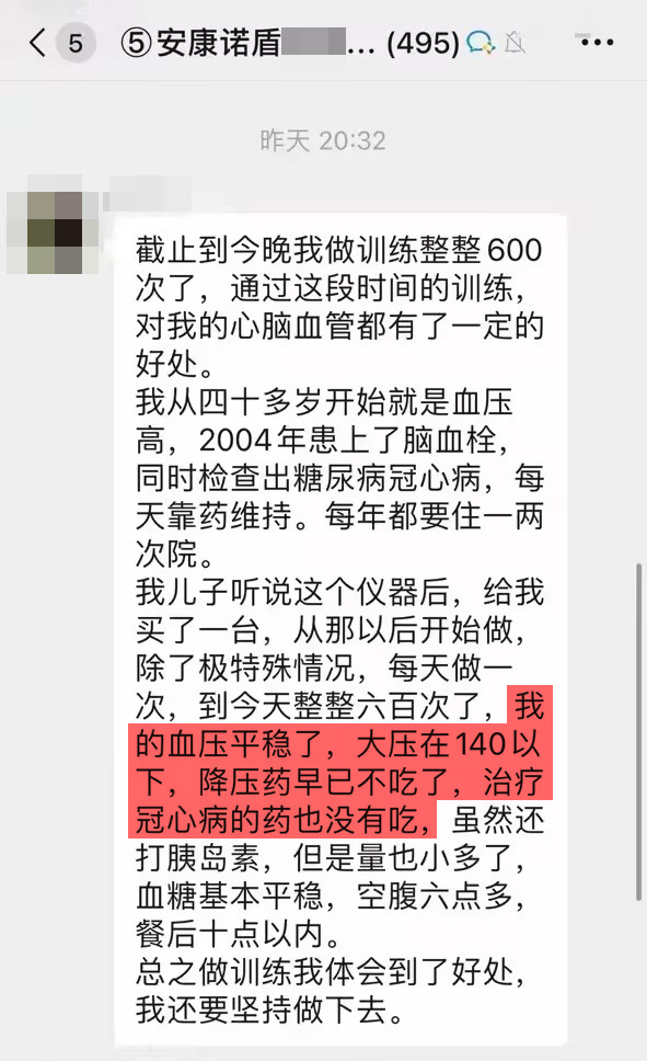 1、堅持訓練了600天，患有高血壓糖尿病冠心病，使用訓練儀讓血壓血糖得到了平穩，降壓藥已停藥.jpg
