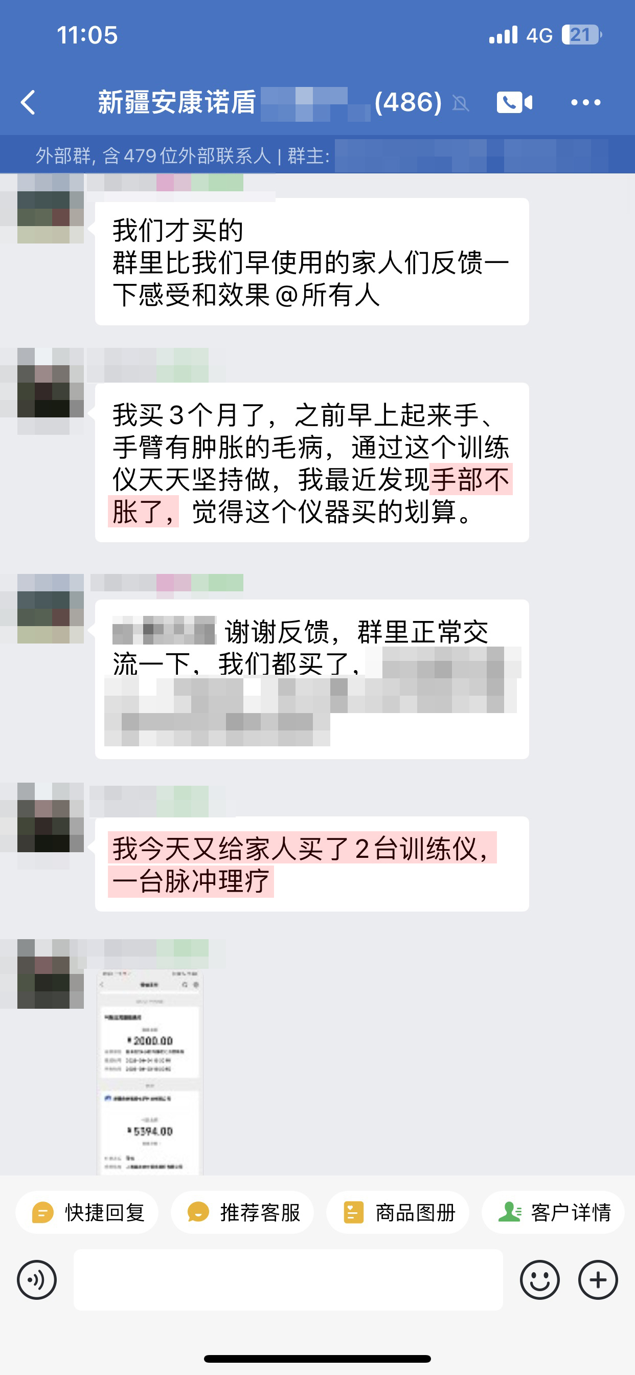 認可復購，中間家人不相信的內容去掉或打碼.jpg