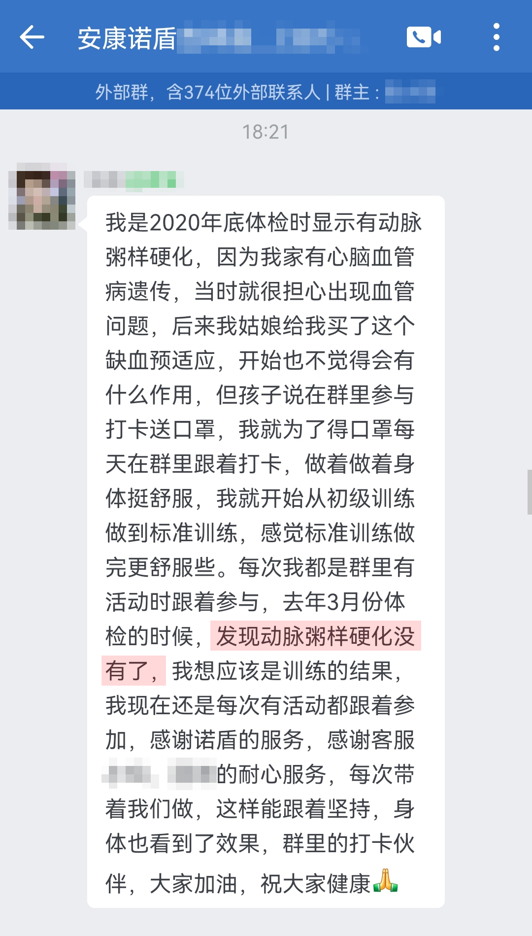 粥樣硬化沒(méi)有了，認(rèn)可產(chǎn)品，要處理頭像（客服名字打碼）.jpg