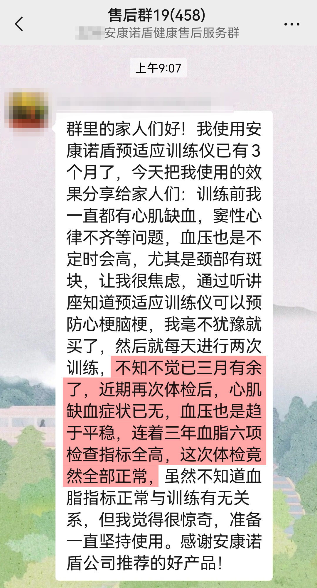 改善心肌炎缺血癥狀，感謝安康諾盾.jpg