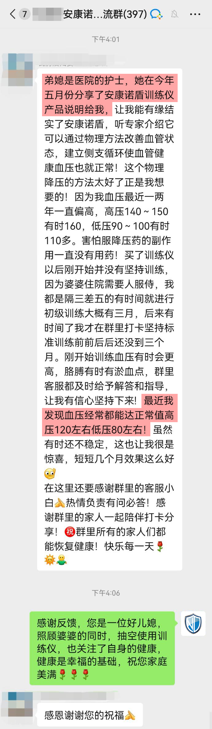 1734074425355569.jpg 護(hù)士推薦,降壓明顯.jpg